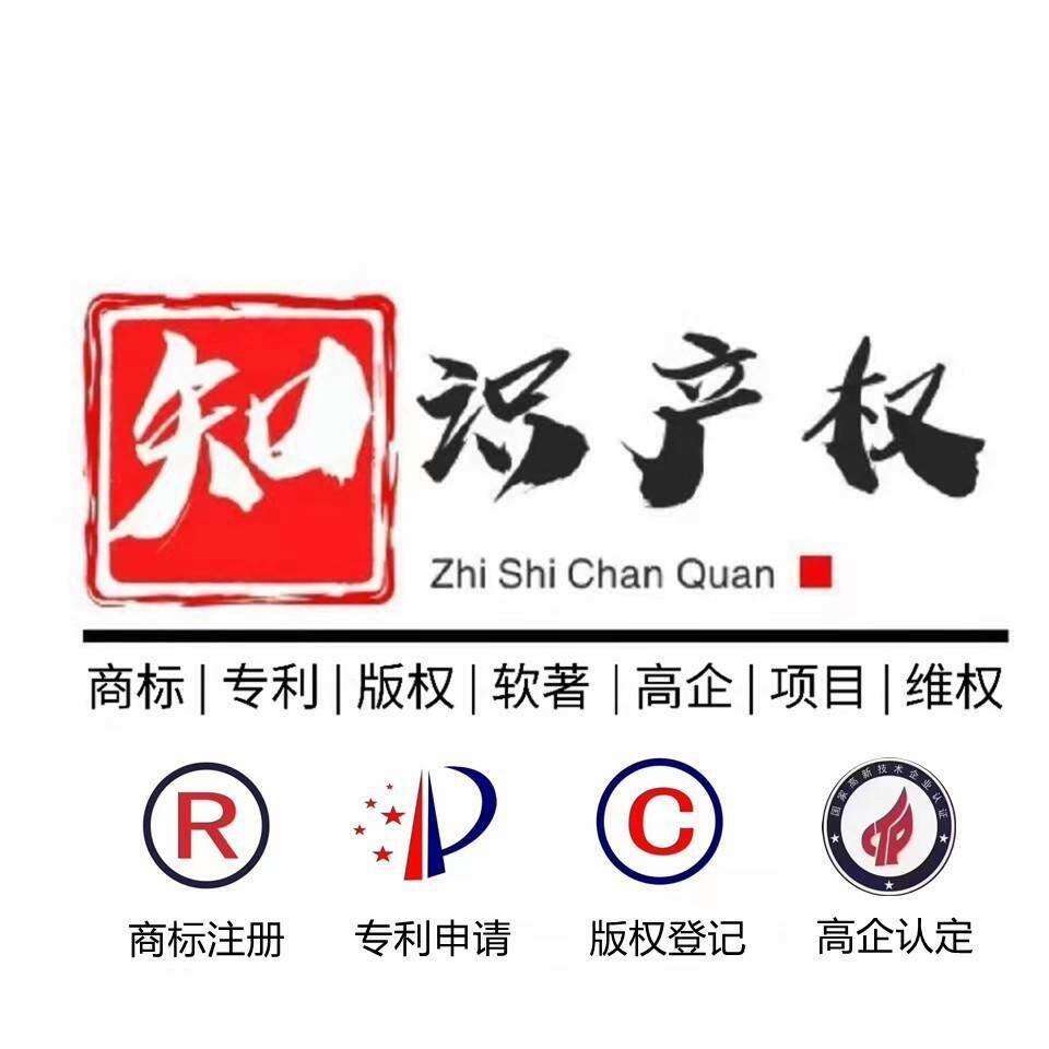 知识产权
