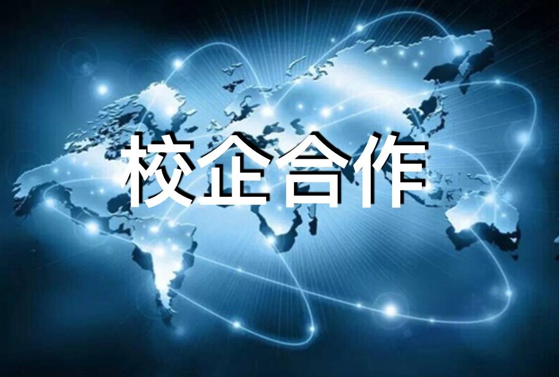 数字经济产教融合共同体季度会议