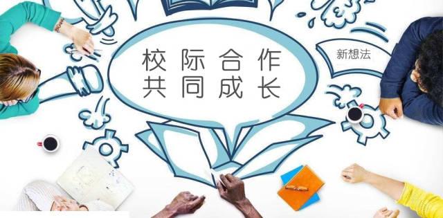 全国乡村振兴校际合作联盟成立大会